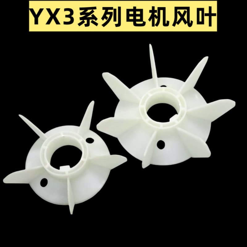 YX3 electric motor with plastic fan blades, YE3 high-temperature resistant cooling fan, YB3 explosion-proof fan blades (3KW/7.5KW).