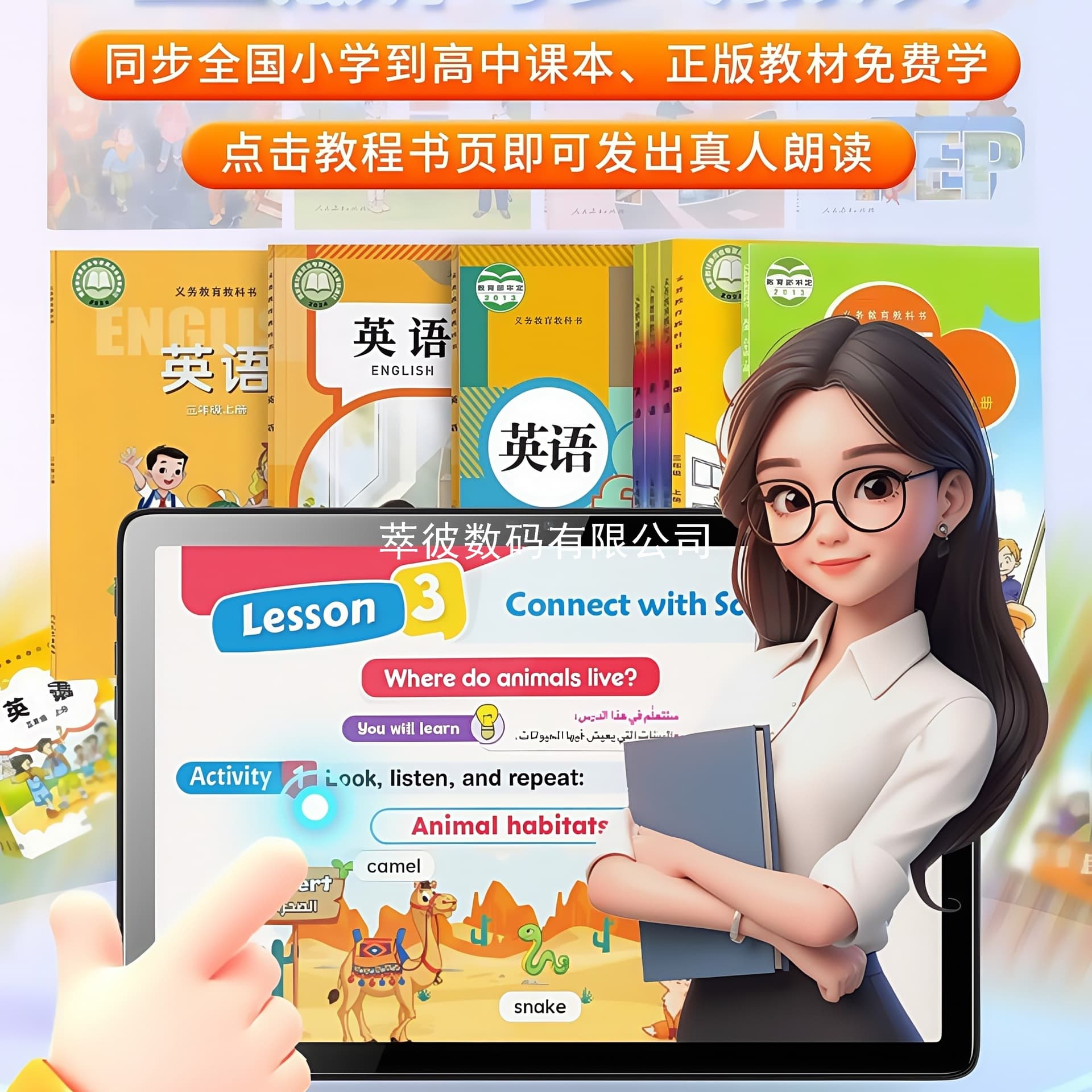 Authentic Textbook Reading Learning Machine, All-Subject Courses, Synchronized Students to Ai Learning Machine, English Tutoring Reading Machine