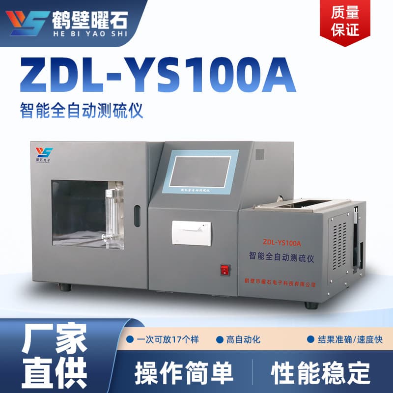 Calorific value analyzer, intelligent fully automatic sulfur analyzer, coal sulfur content tester - source manufacturer