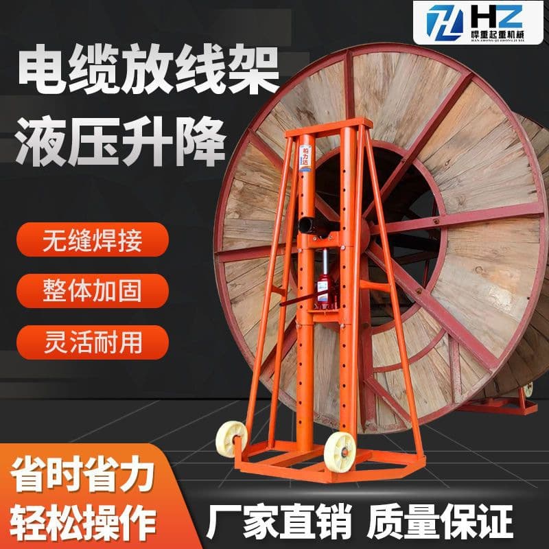 Multi-hole Gantry Power Cable Uncoiling Stand Portable Horizontal Hydraulic Fiber Optic Reel Various Sizes