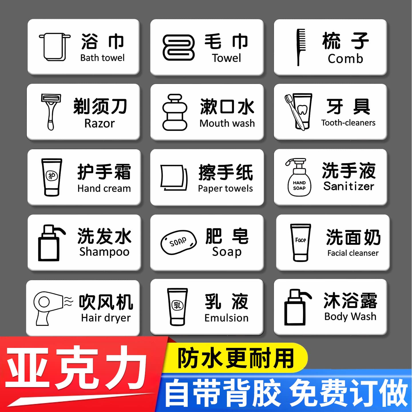 Hotel Small Label Shampoo Shower Gel Label Sticker Hotel Toiletries Bathroom Acrylic Waterproof Towel