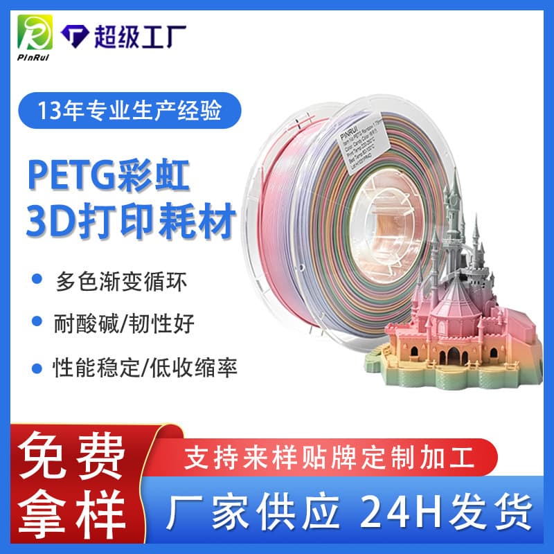 Pinrui PINRUI 3D Printing Filament PETG Rainbow 1.75mm PETG Rainbow Filament 3D Printer Consumables