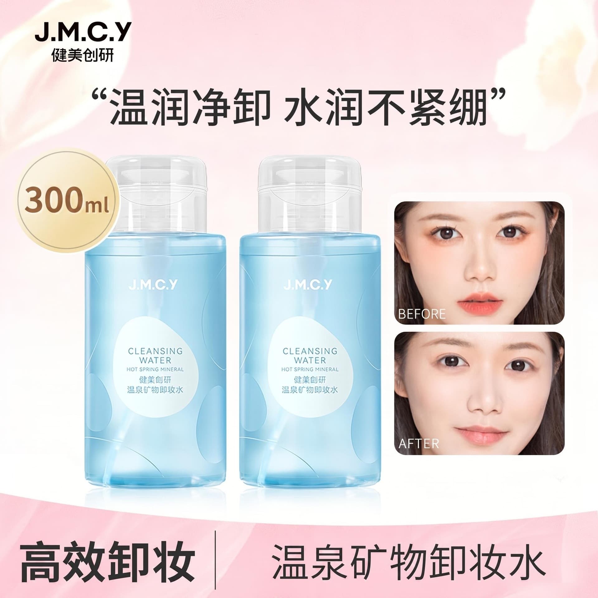Jianmei Chuangyan Makeup Remover Water, Deep Facial Cleansing, Eye Lip Face 3-in-1, Press-Type Makeup Oil for Students