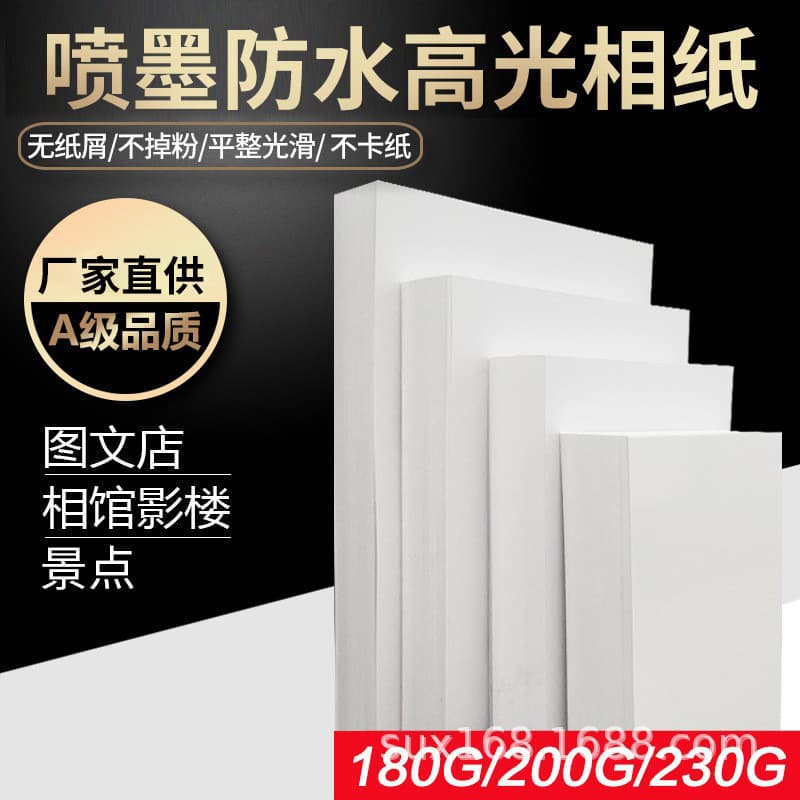 6-inch 230g high-gloss photo paper, A4 inkjet photo paper, 5-inch 7-inch 8-inch 10-inch A3 printer photo paper