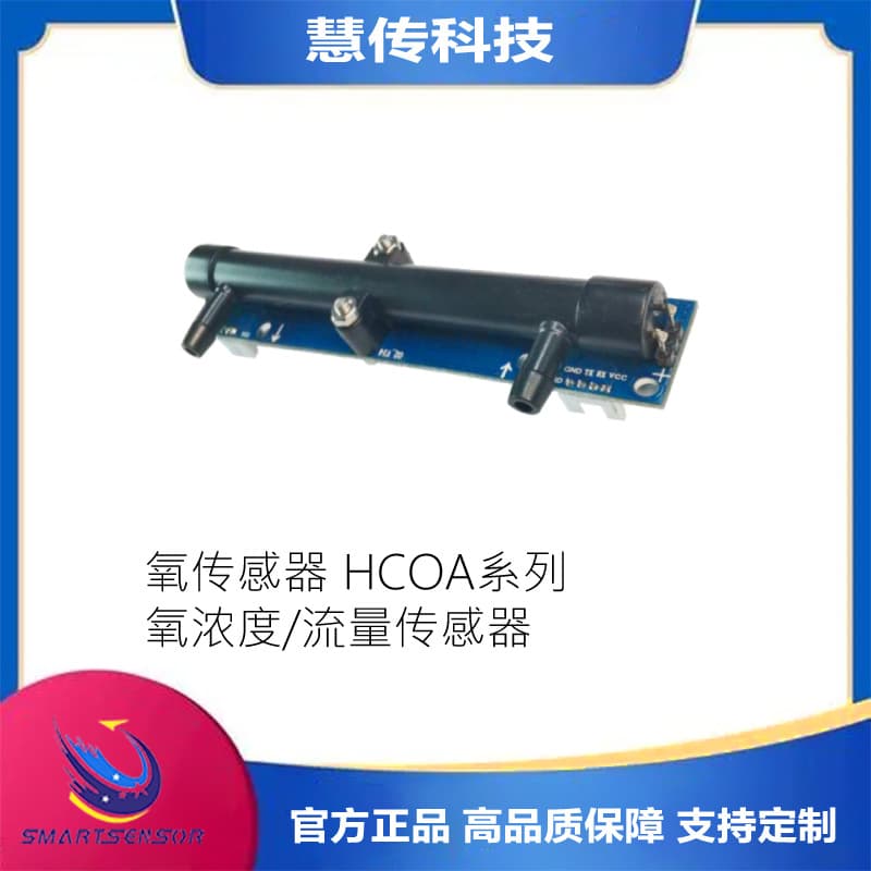Ultrasonic Oxygen Concentration Flow Sensor HCOA502H-S950 0-20 Liters 20L Oxygen Concentrator Medical Home Use