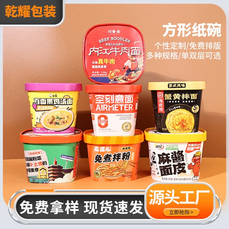 Disposable paper bowl, square rice noodle, instant noodle, spicy hot pot, hot and sour noodle container, fast food paper bowl, square paper bowl