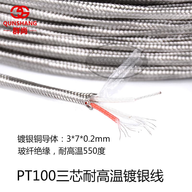 PT100 platinum thermal resistance connection wire, 3*7*0.2mm, three-core silver-plated high-temperature temperature sensor wire