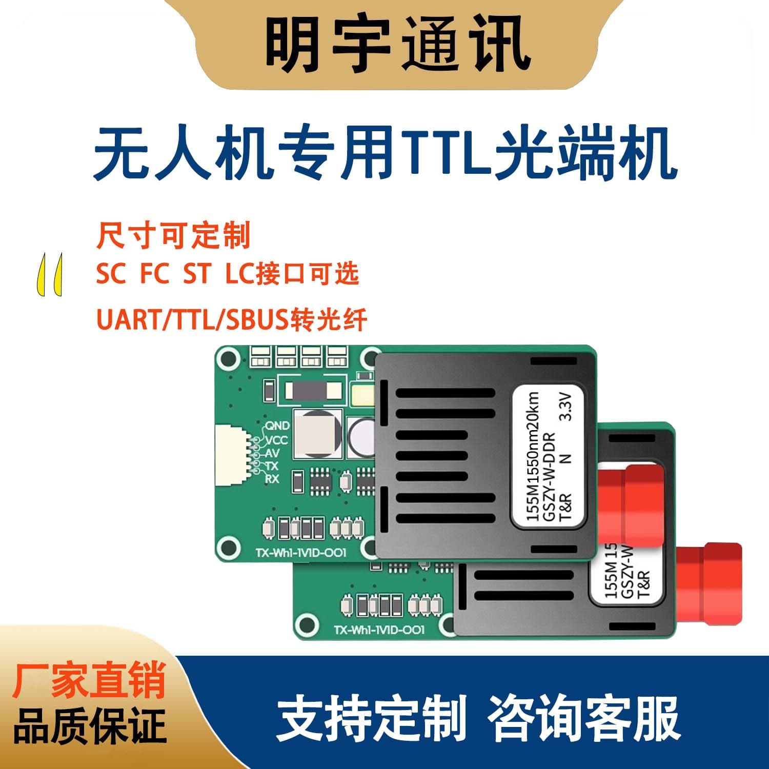 CVBS video transmission module for drones, plus TTL optical transceiver, for both aerial and ground-based drone fiber optic transmission.