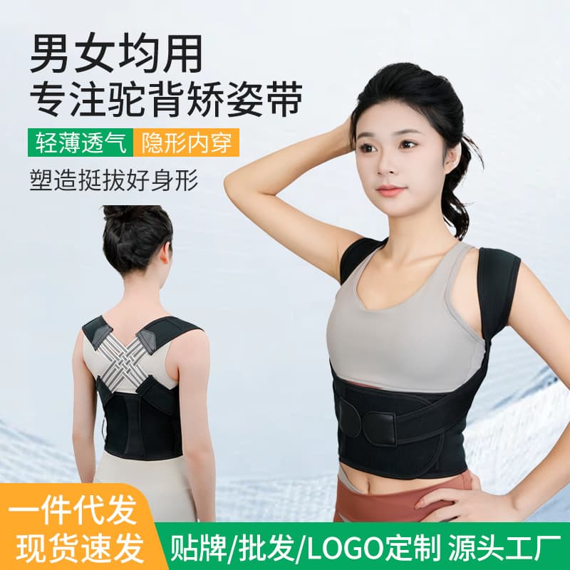Cross-border Hunchback Prevention Posture Corrector - Unisex Comfortable Breathable Invisible Correction Belt