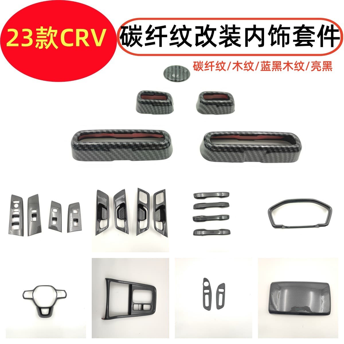2023 CRV Interior Modification: Full Vehicle Center Console Gear Shift, Window Switches, Inner Door Handles, Carbon Fiber Pattern Interior Trim, Cross-Border Customization