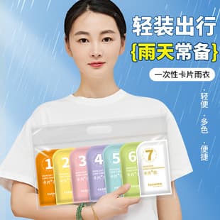Card-Type Disposable Raincoat for Children and Adults, Thickened, Pullover, Long Full-Body Anti-Heavy Rain, Compressed Portable Rain Poncho