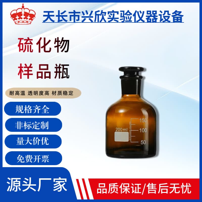 Sulfide Brown Sample Bottle 200ml Frosted Glass Bottle Wide Mouth Bottle Brown Stoppered Ground Glass Bottle Small Mouth