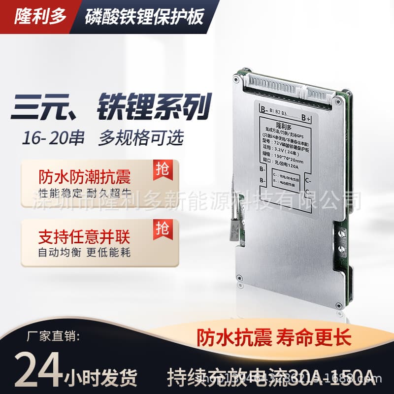 24 strings 72V60A80A100A120A lithium battery protection board electric vehicle ternary lithium iron phosphate lithium battery BMS