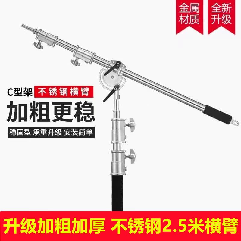 Stainless Steel 2.5-Meter Photography Horizontal Arm Bracket Thickened Reinforced Top Light LED Light Support Arm Magic Arm Crossbar