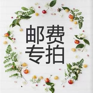 Shipping fee 1 yuan, pay the difference if a few yuan short, contact customer service, single item purchase will not be shipped, single item purchase will not be shipped