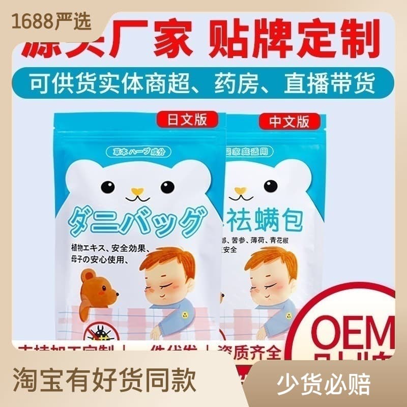 Aibaicao Herbal Mite Repellent Bags, Plant-Based Mite Control with Chinese Herbs, Household Mite Prevention Stickers, Wholesale