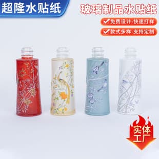 Glass Bottle Water Slide Decal Processing, Cosmetic Bottle Hot Stamping Floral Decals, Glitter Hot Stamping Labels, Glass Decal Water Slide Sticker Manufacturer