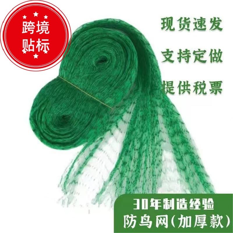 Cross-border supply of bird nets for courtyards, grapes, cherries, fruit trees in green or black polyethylene, factory direct sales grids.