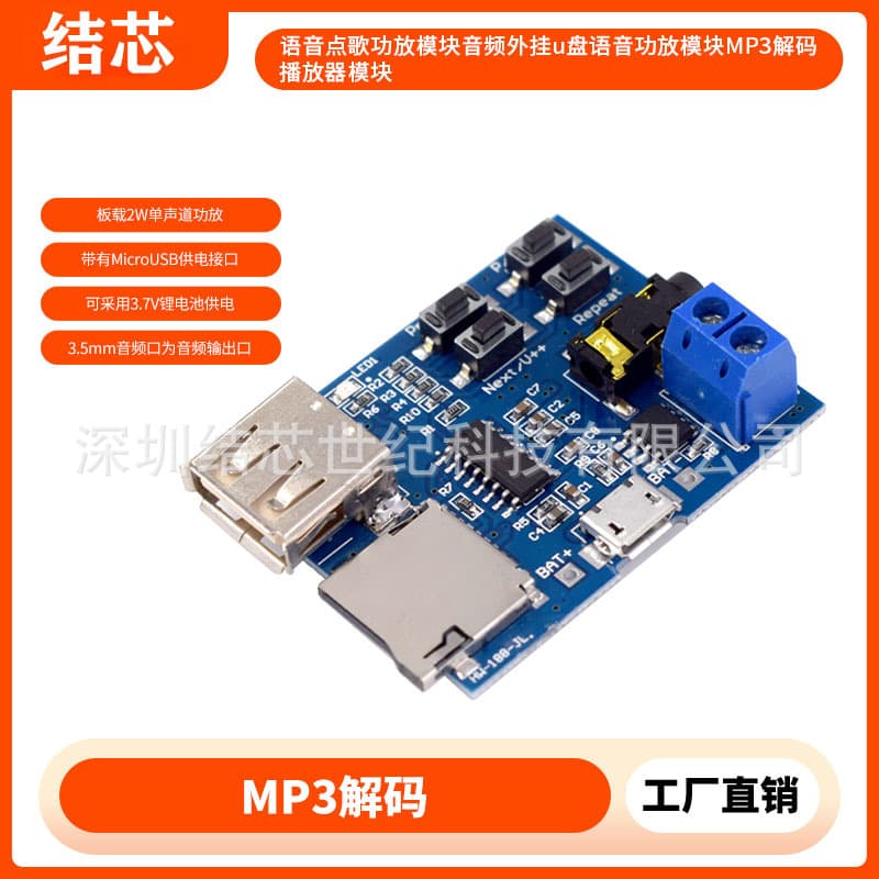 Voice Song Selection Amplifier Module Audio External USB Drive Voice Amplifier Module MP3 Decoder Player Module