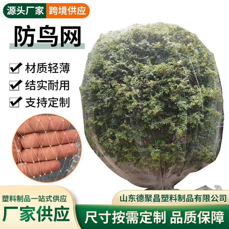 Cross-border garden bird net, anti-bird net, grape anti-bird protection net, poultry fence, anti-cat fall net, transparent bird repellent net