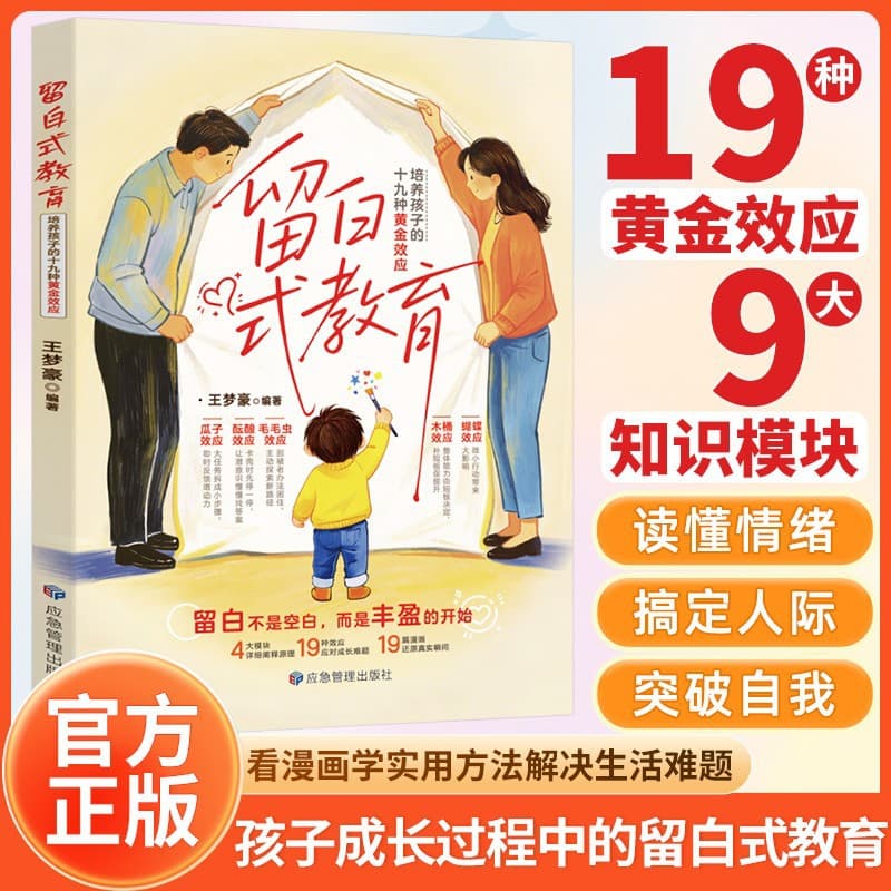 【Blank Space Education】19 Golden Effects Practical Family Education Book to Guide Children's Healthy Growth