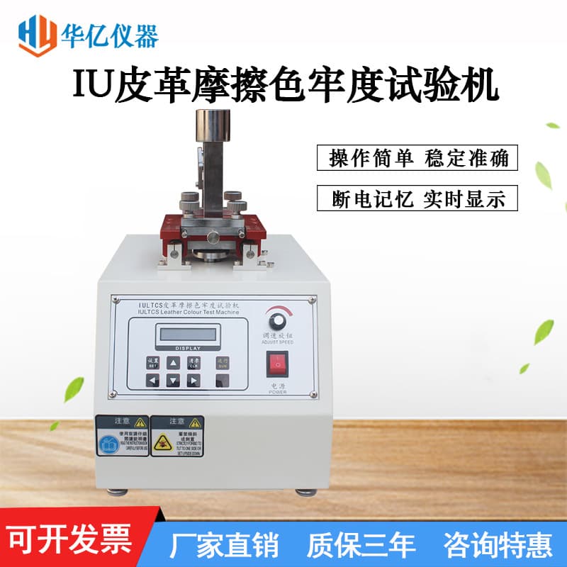 Direct sale of IU leather abrasion color fastness tester for textile friction discoloration testing