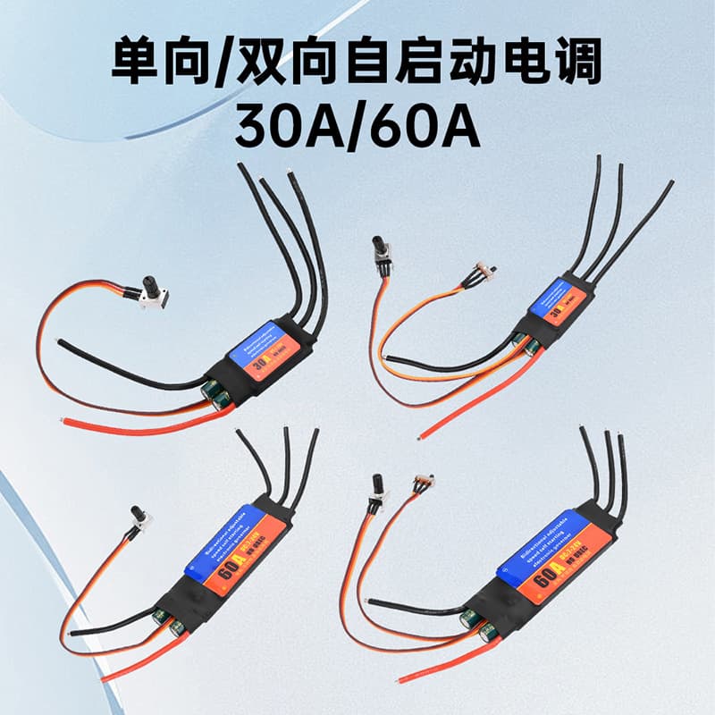Brushless 30A 60A ESC Brushless Motor Driver DIY Fan Modification High-Speed Single/Dual Direction Self-Starting ESC