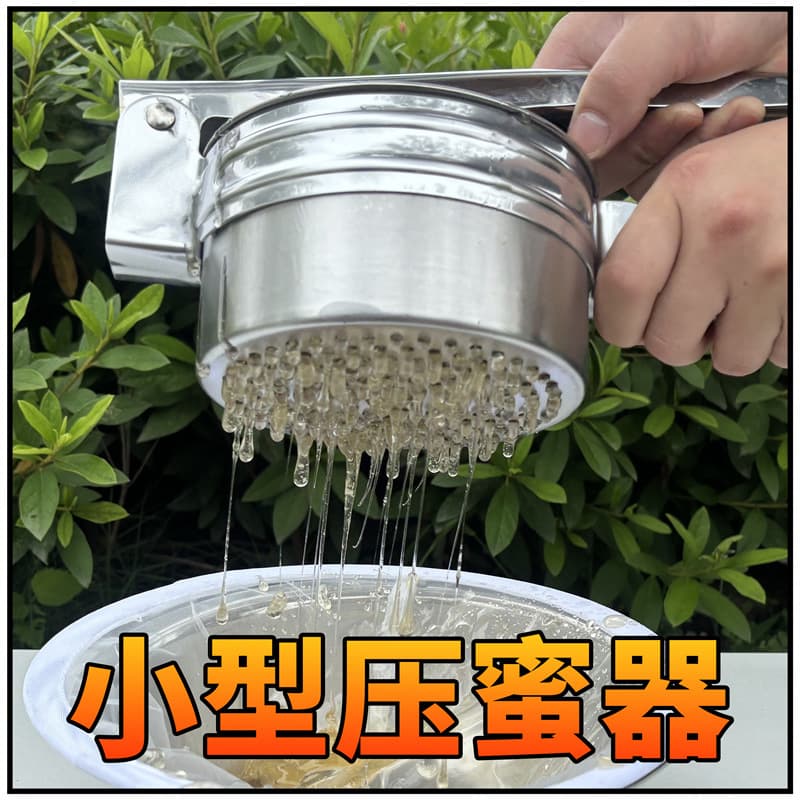Small Household Honey Press Stainless Steel Honey Extractor Beekeeping Tool Honey Filter Press Honey Press Machine