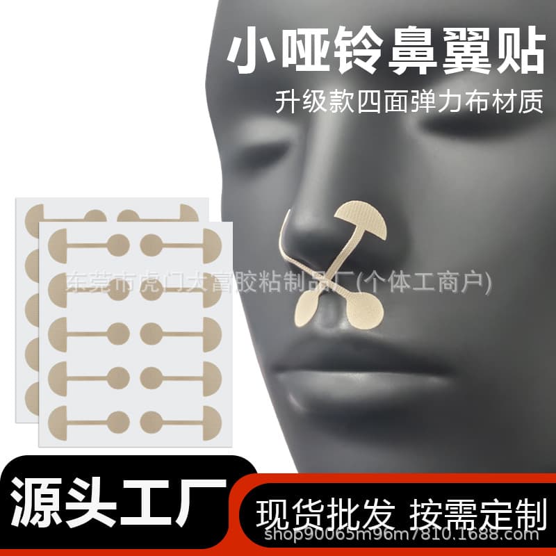 Small Dumbbell Nose Wing Patch Soft Elastic Shrink Cos Orthopedic Nose Narrowing Invisible Nose Slimming Tool