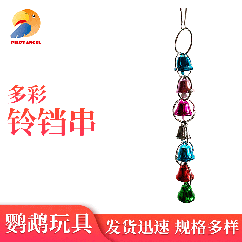 Amazon cross-border parrot bell toy bird cage pendant accessories colorful wind chime string manufacturer wholesale bird toys