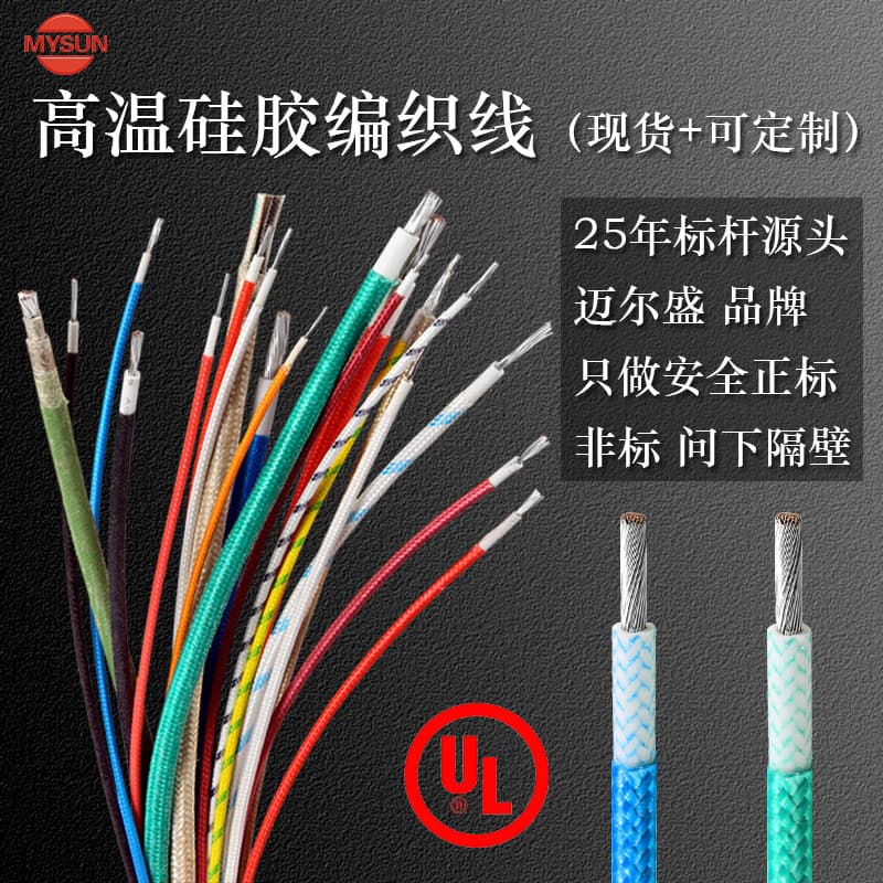 Factory UL3122 High-Temperature Wire Silicone Braided Wire 16-26AWG Flame-Retardant 200°C Electronic Wire American Standard Insulated Wire