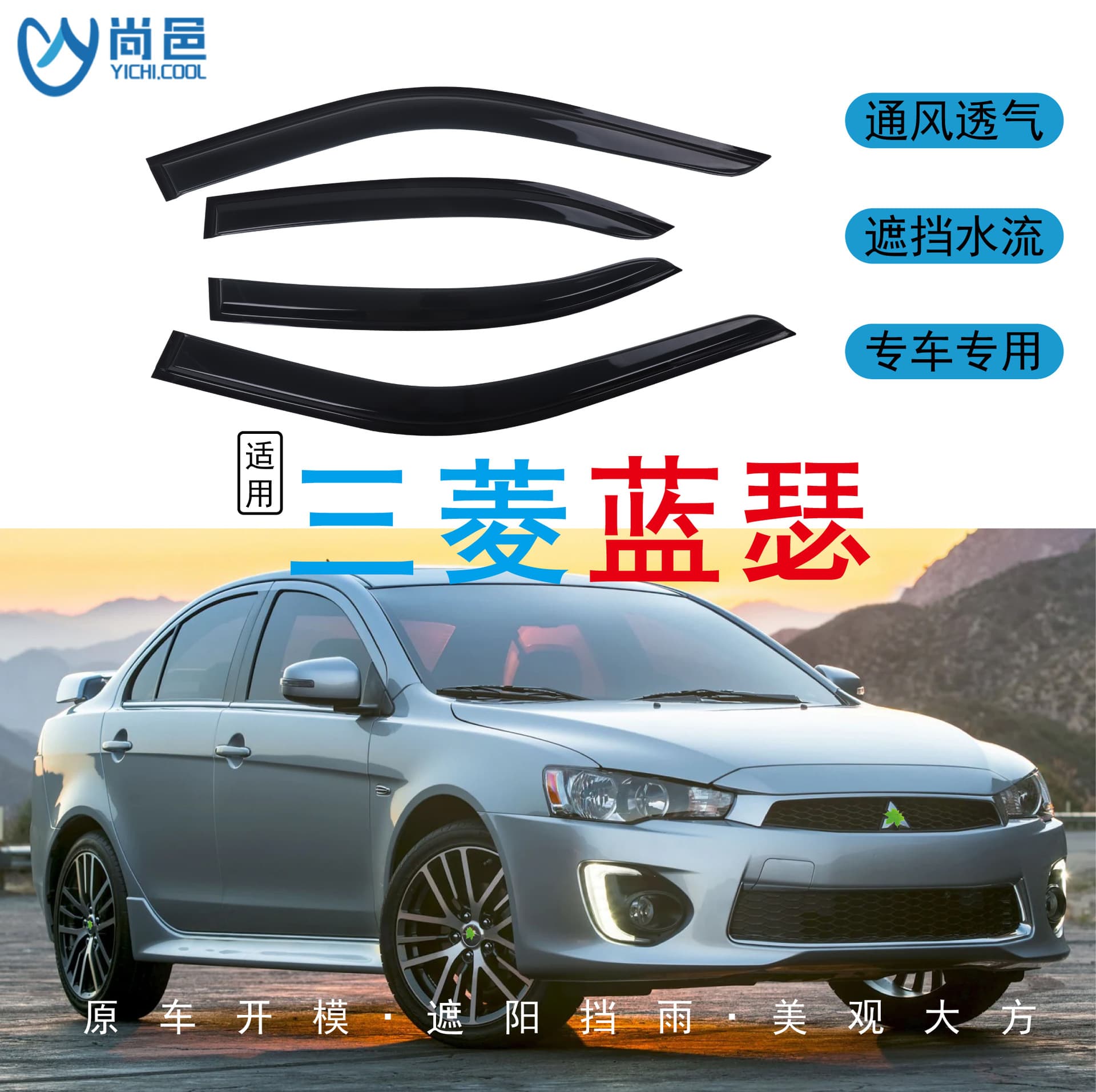 1999-2016 Mitsubishi Lancer Window Rain Guard, Black Car Rain Shield