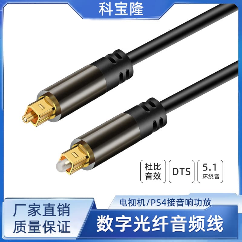 Custom 5.1 Channel TV PS4 Amplifier Speaker Optical Fiber SPDIF Connection Cable Digital Optical Audio Cable