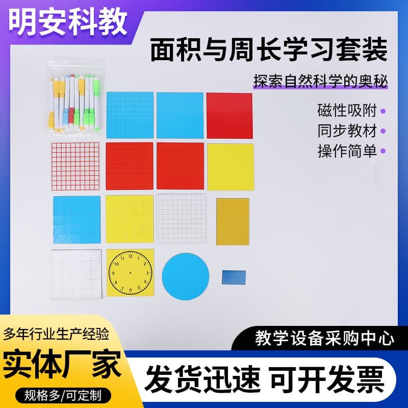 Magnetic Square Area and Perimeter Measurer Third Grade Mathematics Teaching Aids Area and Perimeter Derivation Calculation Teaching Aids