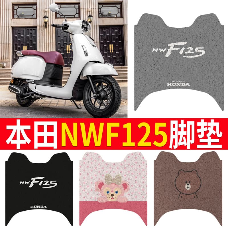 Waterproof foot mats for Honda NWF125 scooters and Wuyang Honda F125 motorcycles.