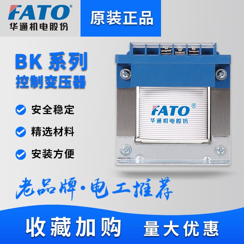 Huatong Electromechanical BK50VA Single-Phase Machine Tool Isolation 150W Control Transformer 380 to 220 Convert 110V 36V 24V