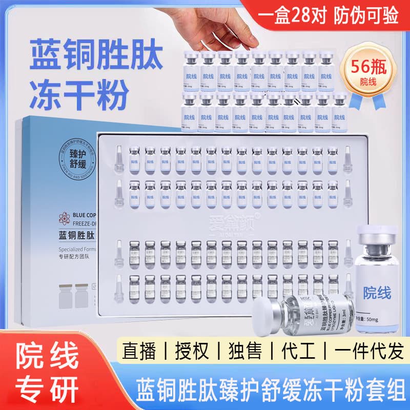 Lyophilized Powder Beauty Salon Professional Blue Copper Peptide Lyophilized Powder Active Peptide Concentrate Oligopeptide Repair Salon Kit Wholesale