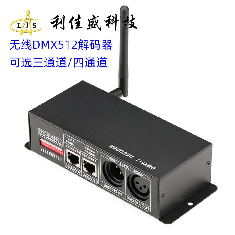 2.4G wireless dmx512 decoder 3/4 channel stage engineering decoder no need to lay signal lines