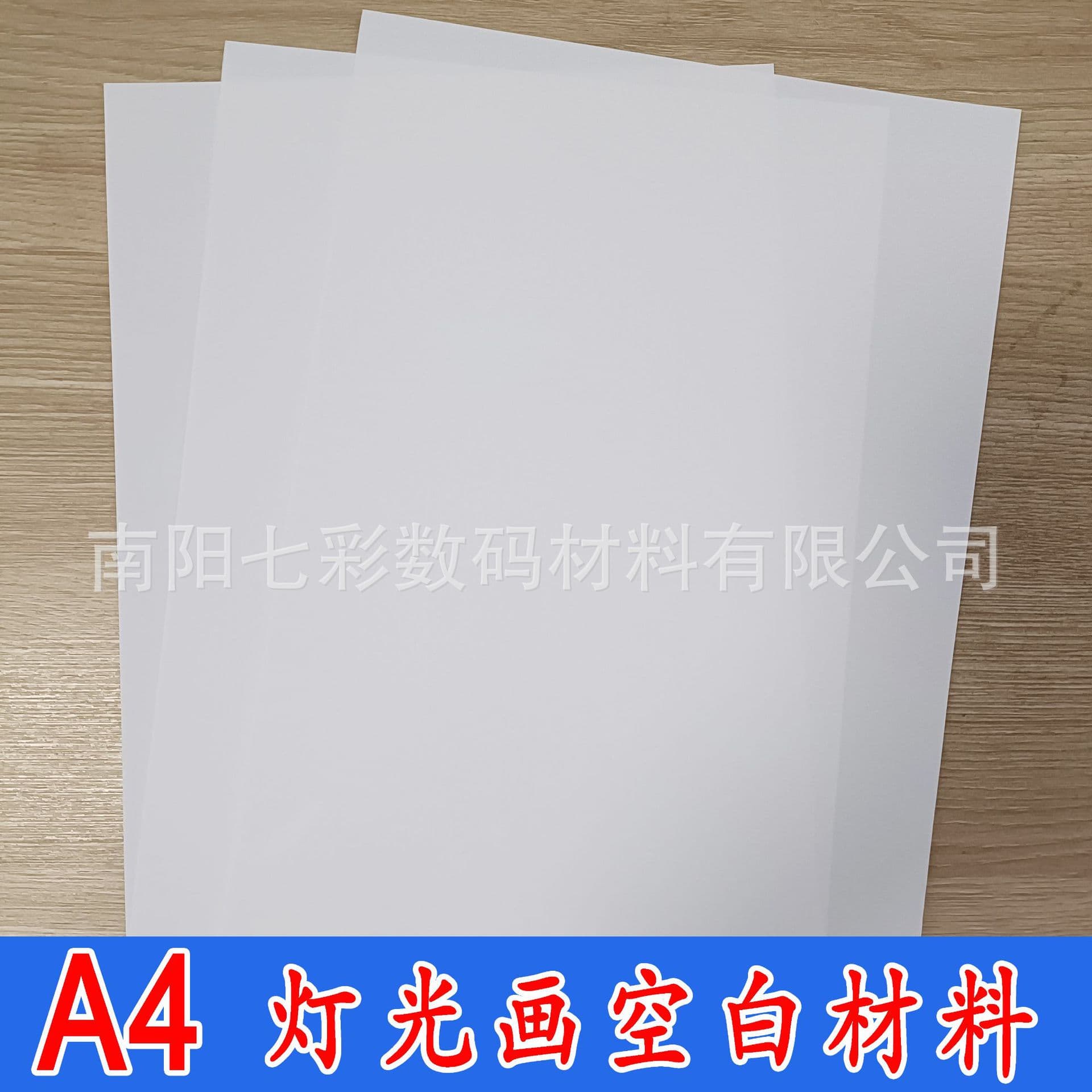 Factory Wholesale A4 Light Painting Printing Material, Inkjet Printing White Film, Single-Sided Matte, DIY Creative Mirror