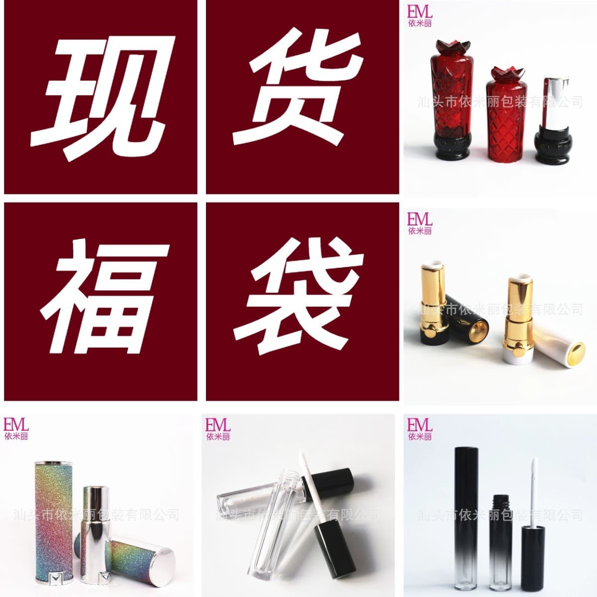 EML spot wholesale a variety of multi-color lipstick tube packaging materials lip glaze tube lip gloss tube LIPGLOSS LIPSTICK