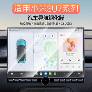 Screen Protector for Xiaomi SU7/Ultra Car Screen, SU7 Tempered Glass Film, Xiaomi Center Console Navigation Glass Protection Film
