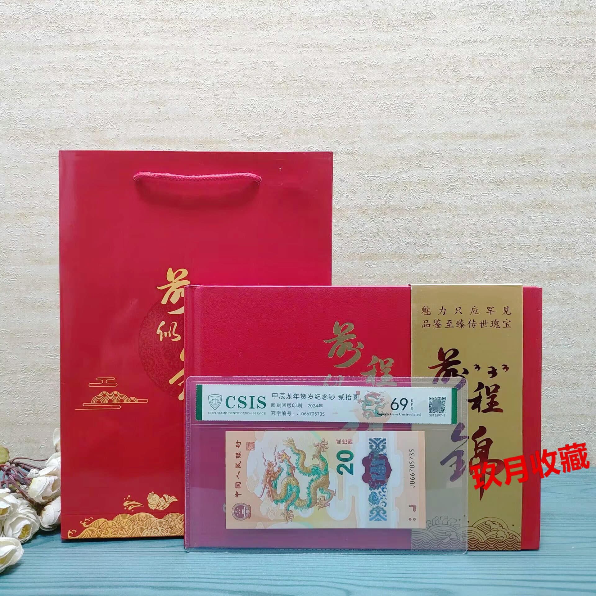 2024 Year of the Dragon Zodiac Commemorative Note, Xintai Rating 69, Dragon Year New Year Plastic Note Graded Note with Gift Album