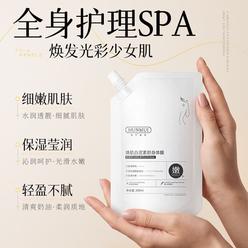 Han Lun Meiyu Radiant White Mud Plain Body Mask Whitening and Brightening Skin Tone Body Plain Cream Non-Whitening Lazy Cream