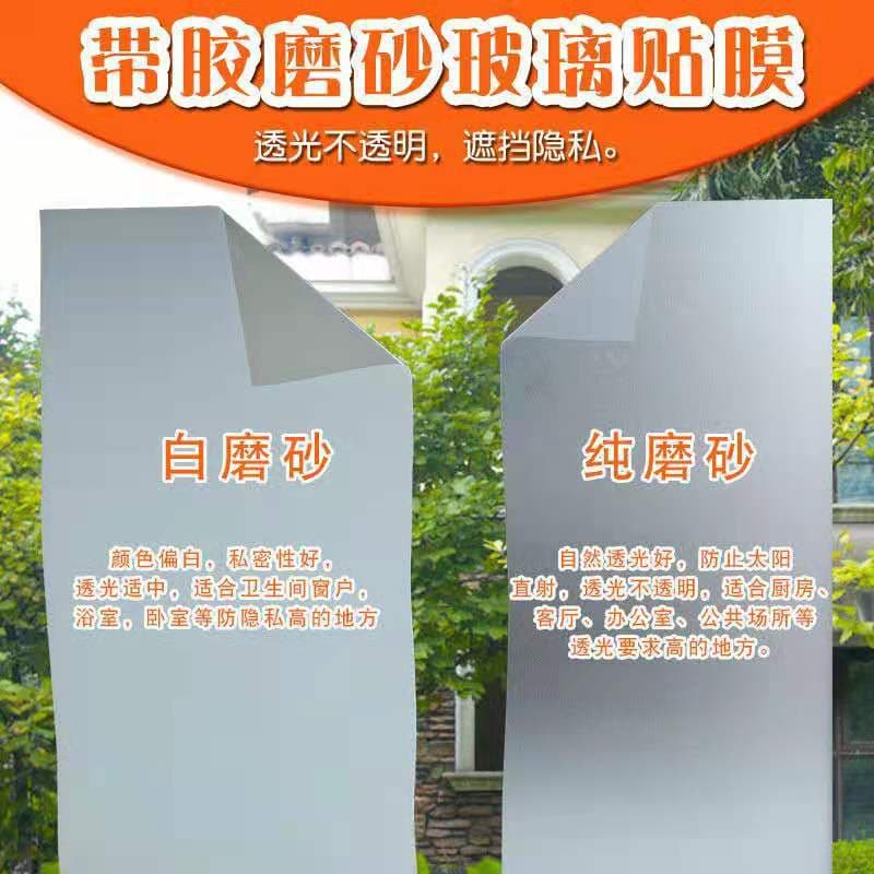 Static frosted glass stickers, bathroom window film, translucent/opaque window film for offices.