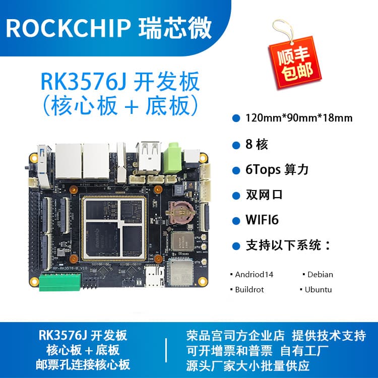 Rockchip RK3576J Development Board Industrial Grade Core Board 3576J Rockchip Rongpin RP-RK3576J