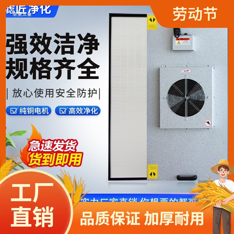 Industrial FFU air purifier, for cleanrooms, clean booths, hundred-grade laminar flow hoods, filters, fan units.