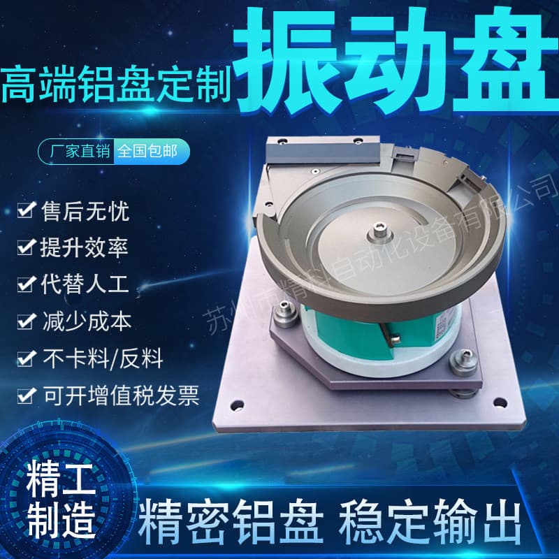 Transistor precision vibration plate sorting and feeding vibration plate component feeding automation equipment feeding direct vibration