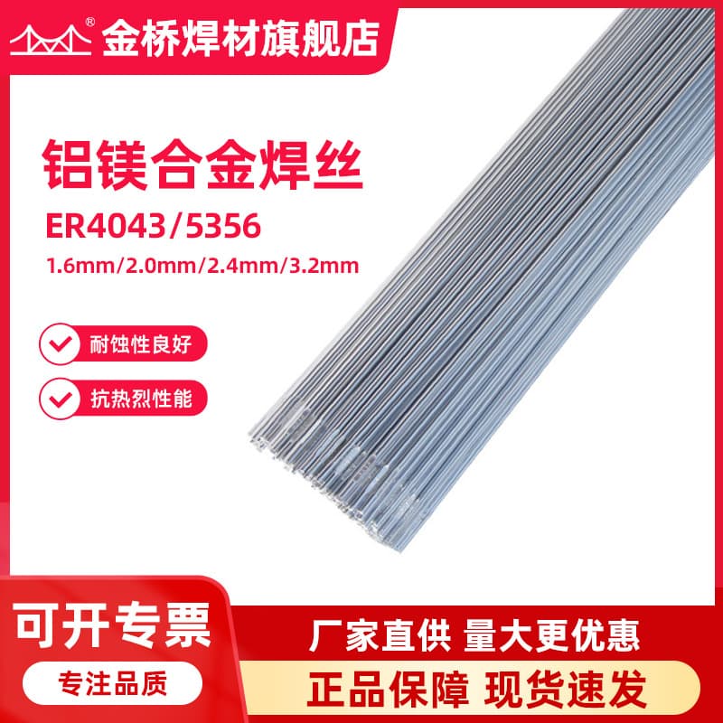 Golden Bridge Aluminum and Aluminum Alloy Welding Wire Aluminum Welding Rod 5356 Aluminum Magnesium 4043 Aluminum Silicon 1070 Pure Aluminum Straight Rod TIG Welding Wire