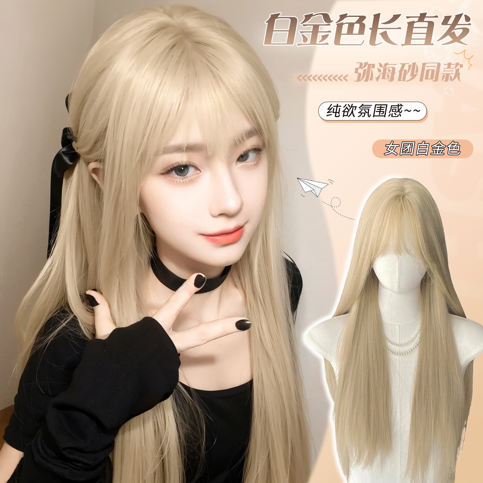 Milk Tea Platinum Blonde Long Straight Wig for Women, Cross-border Hot Girl Realistic Hair, Same Style as Xiao Yuan, Air Bangs Full Head Cover