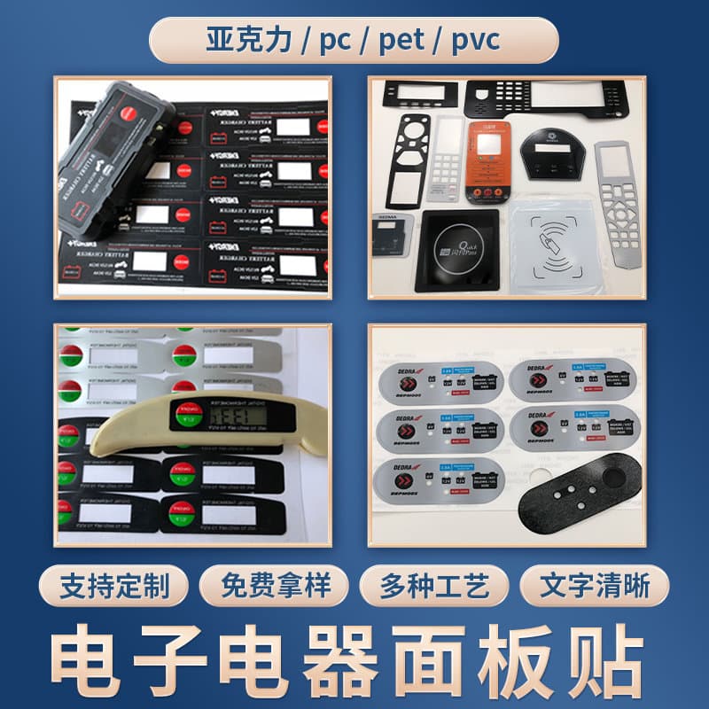 Production of various transparent material electronic appliance PC panel stickers, colored sun-proof PVC instrument button stickers.